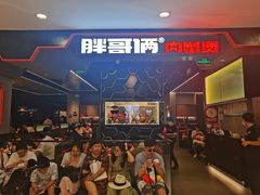 等位区-胖哥俩肉蟹煲(湖滨银泰in77店)