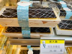 -老大昌(淮海中路店)