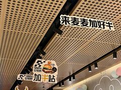 -麦当劳(苏州中心星悦汇店)