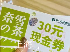 -奈雪的茶(市百一店)