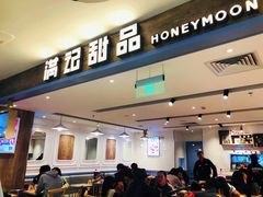 门面-满记甜品(巴黎春天宝山店)