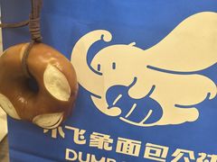 -小飞象面包公社(珠江路金鹰店)