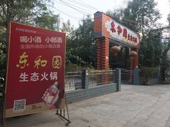 -园里串香牛肉串串火锅(新繁店)