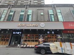 -乔街深夜食堂·小龙虾·高压锅生蚝(杭州总店)