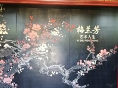 -梅园