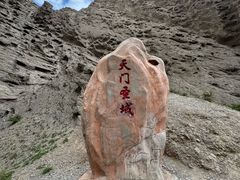 -阿图什天门景区
