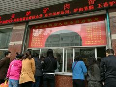 门面-临洺关牌驴肉香肠销售处