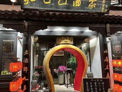 -孔乙己酒家(虹桥路店)