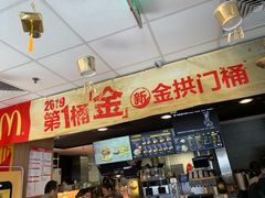 门面-麦当劳(健德桥得来速店)