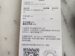 -7分甜(苏州园区科文中心店)