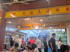-大茄来海鲜餐厅(亚洲城分行)