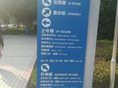 -上海中医药大学附属曙光医院(东部)