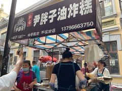 门面-红专尹胖子油炸糕