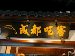 -成都吃客(奎星楼店)