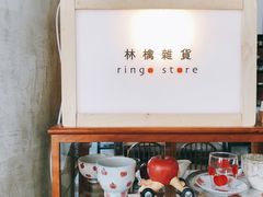 -知亘茶食