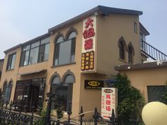 -大锅强·蒸海鲜青岛菜(吾悦广场店)