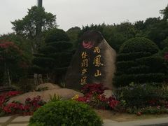 -飞凤山奥体公园