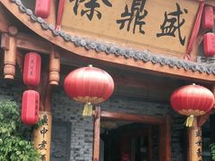 门面-徐鼎盛民间菜(微电园店)