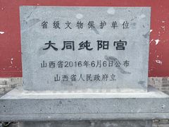-纯阳宫(大同古城)