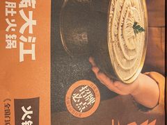 -月满大江千层肚火锅(锦城大道店)