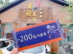 -梁溪河畔·吉府花园(南长街南下塘店)