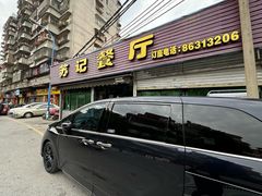 -苏记餐厅(叠南店)