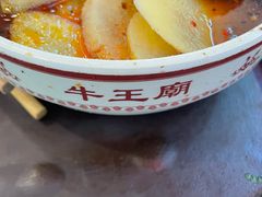 -牛王庙小吃(桥头街店)