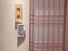 -大岛日本料理铁板烧(南通大饭店)