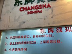 门面-东排食堂长沙小吃大排档(五一广场店)