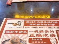 -一肴·牛肉粿条(深圳湾睿印店)