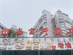 -邱金小炒·30 年盐帮江湖菜(自贡店)