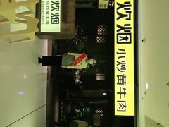 -炊烟小炒黄牛肉(中心印象城店)