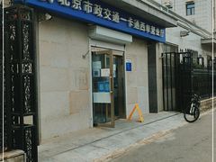 -市政交通一卡通(西单客服中心)