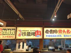 -怪噜范·老贵阳街头名小吃(鸿通城店)