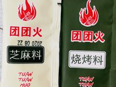 -牛上牛吊炉烧烤(红旗大街店)