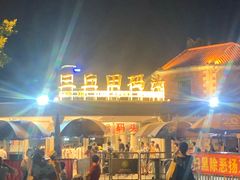 -好久不见网红乐队酒吧(鼓浪屿海底世界店)