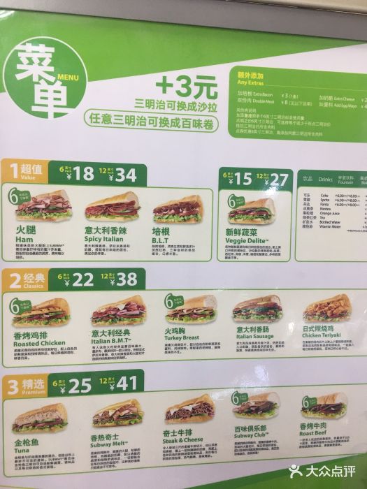 赛百味(首创奥莱店)菜单图片 第5张