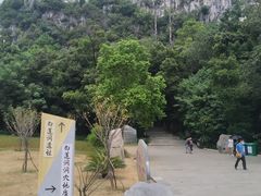 -柳州白莲洞洞穴科学博物馆