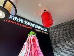 -川味观·鲜货火锅(景芳水湘店)