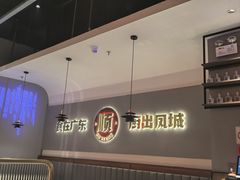 -得意啫·广东啫啫煲(前海HOP店)