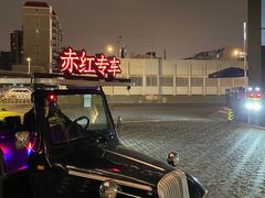 -赤红音乐现场(浦东金桥路店)