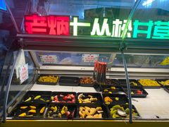 -老炳·七丛松甘草水果