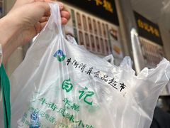 -清真·白记年糕(牛街北口店)