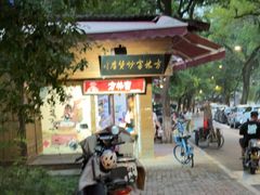 -方林富炒货店(西溪路78号本人店)