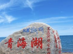 -青海湖国家重点风景名胜区