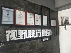 -视野联行眼镜蔡司·依视路官方授权店(顺城店)