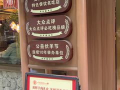 -丁里羊肉小镇(天鹅湖总店)