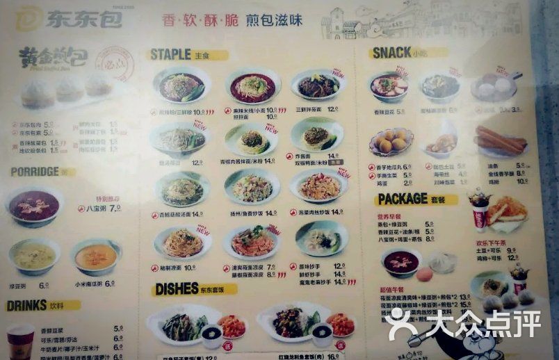 东东包(东关店-菜单-价目表-菜单图片-西安美食-大众点评网