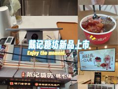 -戴记糖坊(西马路店)