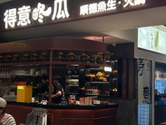 -得意咚瓜·顺德鱼生·冬瓜火锅(深圳首店)